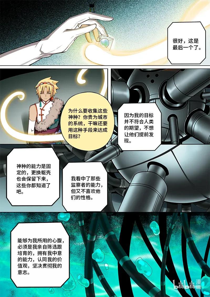 嗜谎之神韩漫全集-4-096 第四卷 狂宴之上-正义的伙伴（下）无删减无遮挡章节图片 