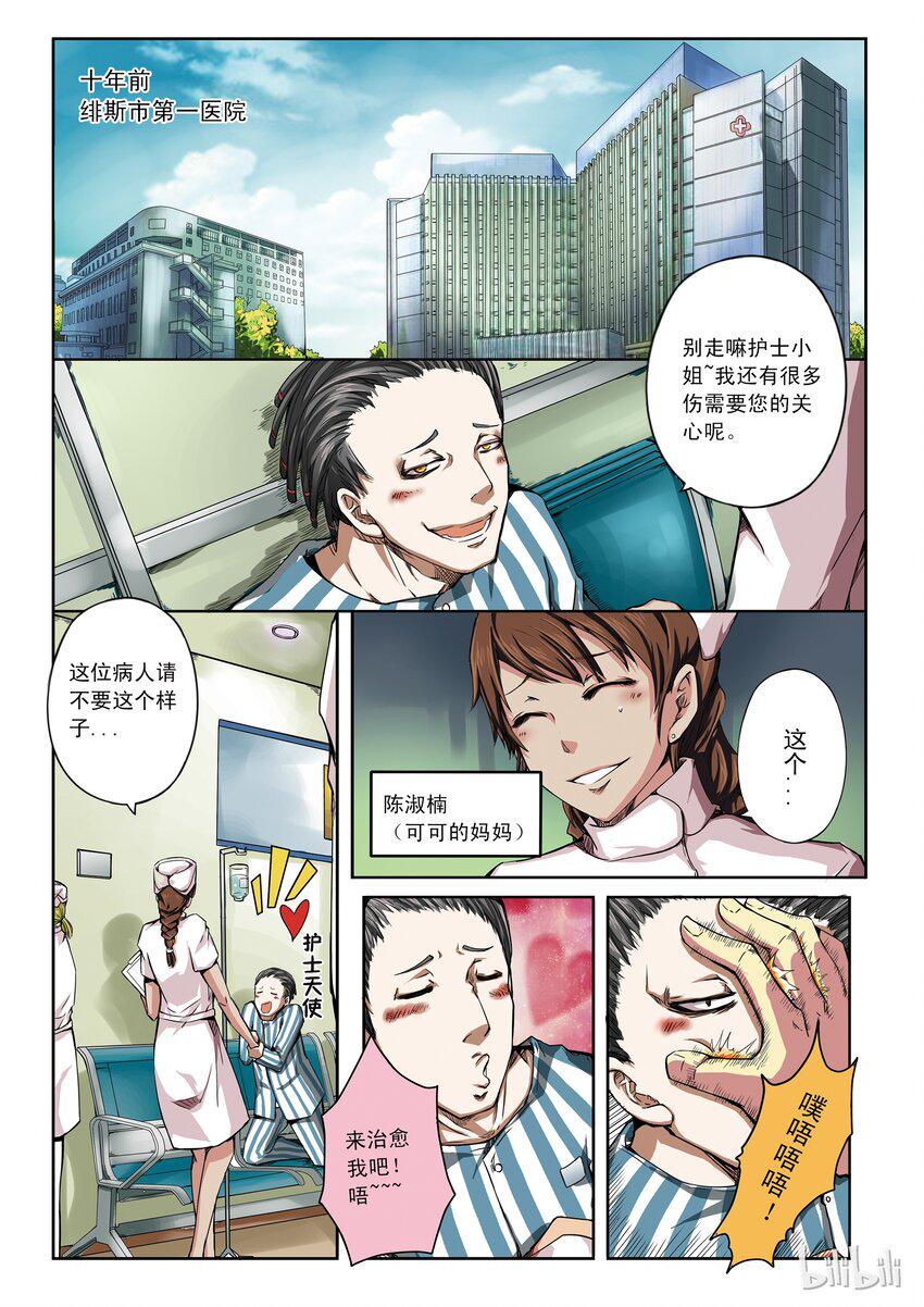 嗜谎之神韩漫全集-1-033 第一卷 谎言监察者-被悬挂的愿望（上）无删减无遮挡章节图片 