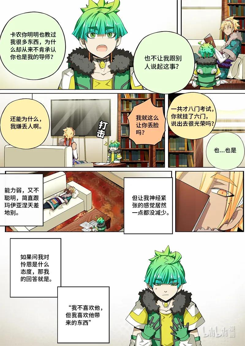 嗜谎之神韩漫全集-4-097 第四卷 狂宴之上-两个人（上）无删减无遮挡章节图片 