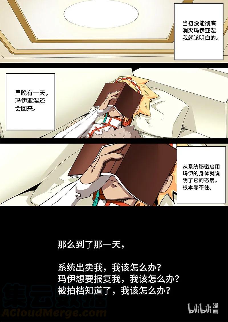 嗜谎之神韩漫全集-4-097 第四卷 狂宴之上-两个人（上）无删减无遮挡章节图片 