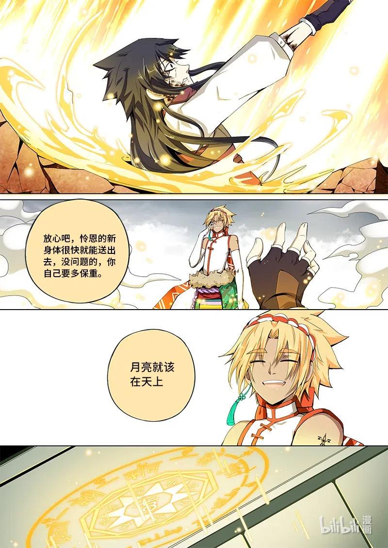嗜谎之神韩漫全集-4-100 第四卷 狂宴之上-我的月亮（下）无删减无遮挡章节图片 