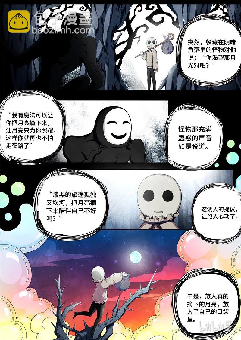 嗜谎之神韩漫全集-4-100 第四卷 狂宴之上-我的月亮（下）无删减无遮挡章节图片 