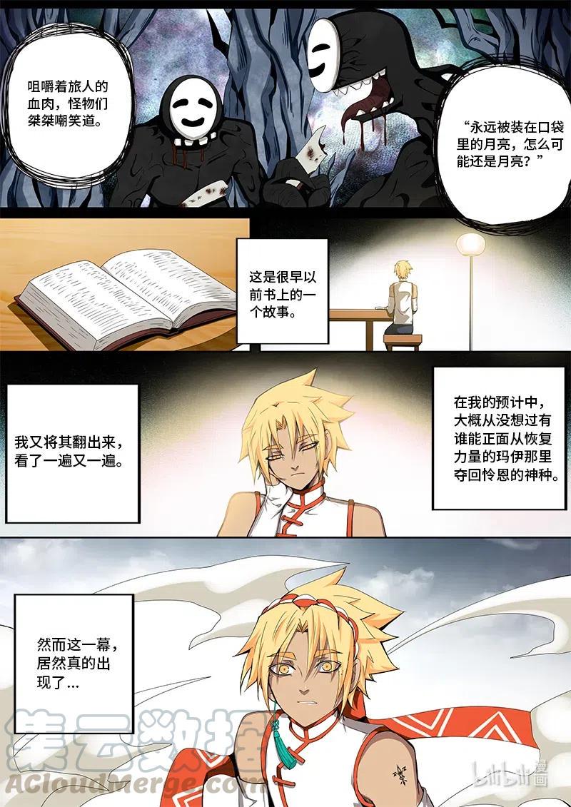 嗜谎之神韩漫全集-4-100 第四卷 狂宴之上-我的月亮（下）无删减无遮挡章节图片 