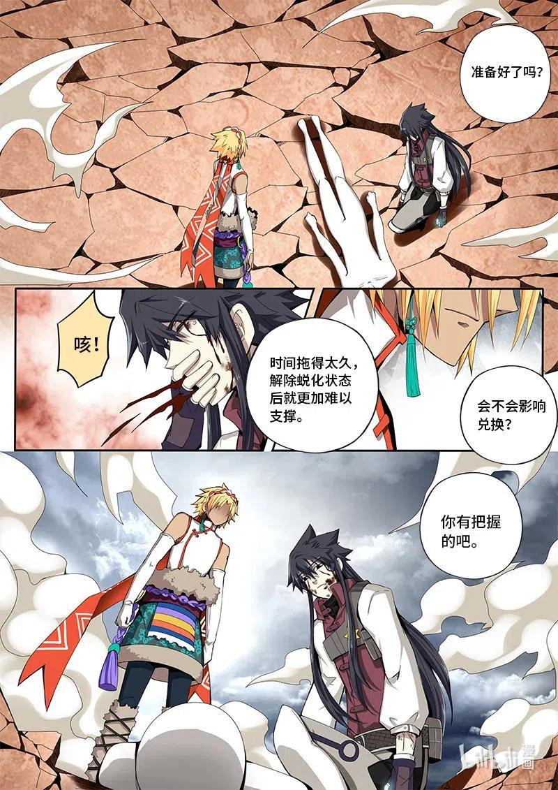 嗜谎之神韩漫全集-4-100 第四卷 狂宴之上-我的月亮（下）无删减无遮挡章节图片 