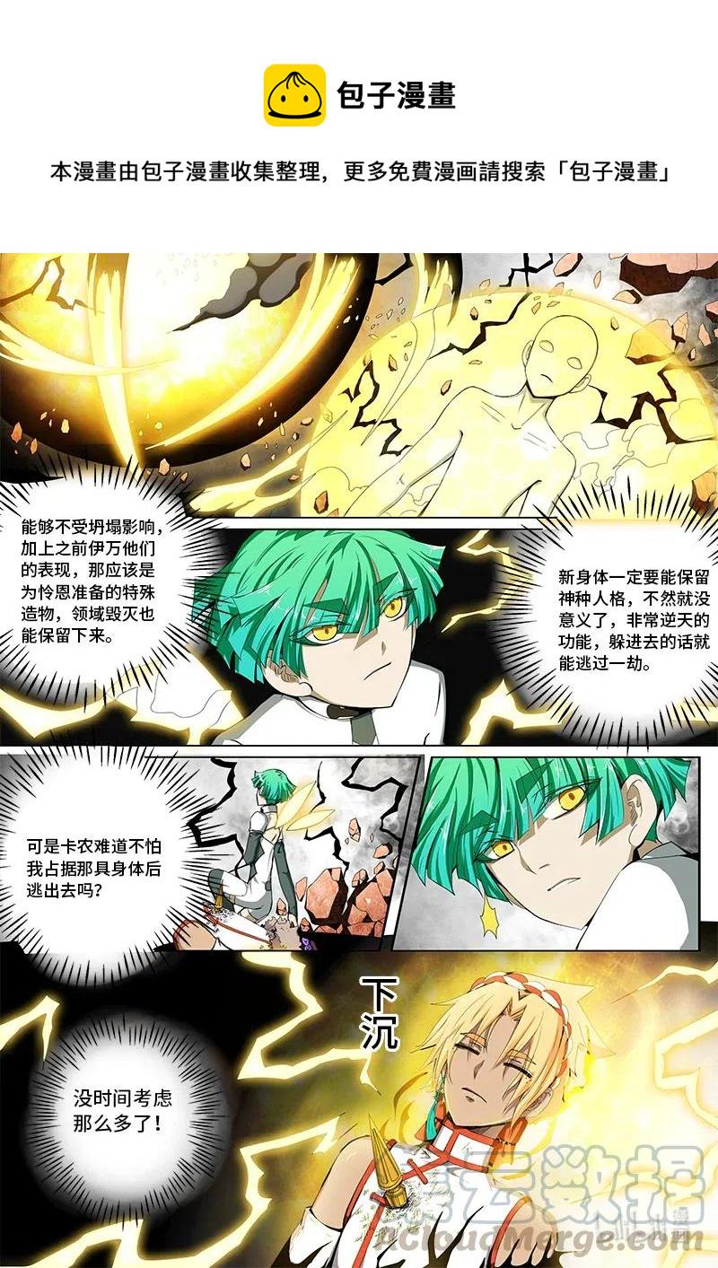 嗜谎之神韩漫全集-4-102 第四卷 狂宴之上-卡农（下）无删减无遮挡章节图片 