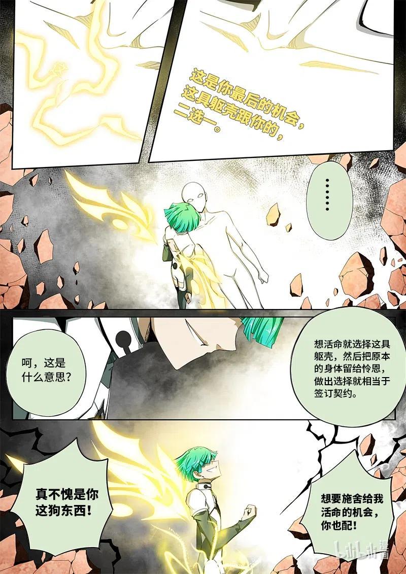 嗜谎之神韩漫全集-4-102 第四卷 狂宴之上-卡农（下）无删减无遮挡章节图片 