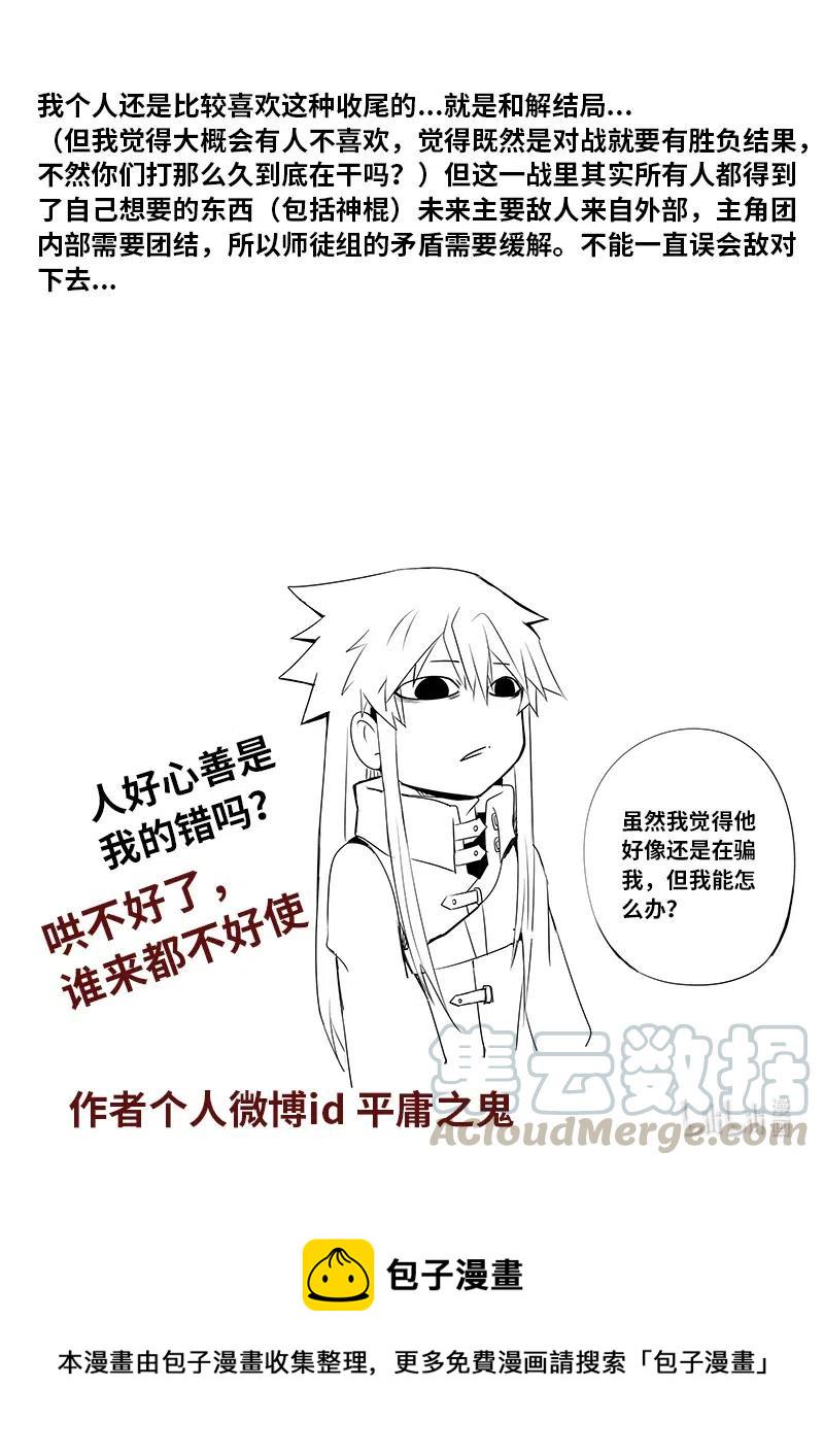 嗜谎之神韩漫全集-4-103 第四卷 狂宴之上-交流（上）无删减无遮挡章节图片 