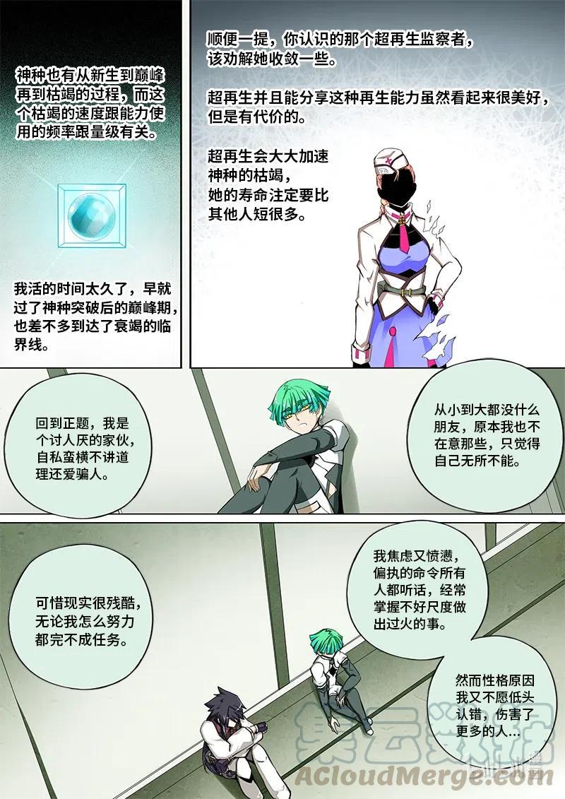 嗜谎之神韩漫全集-4-103 第四卷 狂宴之上-交流（上）无删减无遮挡章节图片 