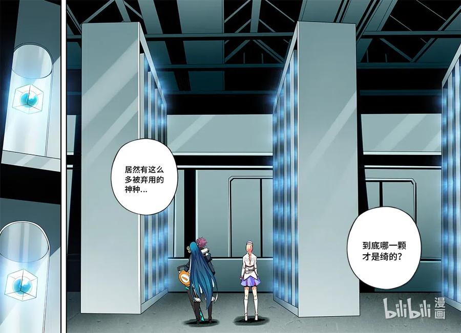 嗜谎之神韩漫全集-4-104 第四卷 狂宴之上-交流（下）无删减无遮挡章节图片 