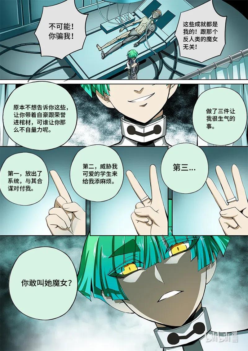 嗜谎之神韩漫全集-4-104 第四卷 狂宴之上-交流（下）无删减无遮挡章节图片 
