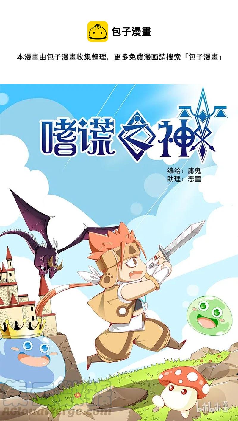 嗜谎之神韩漫全集-4-105 第四卷 狂宴之上-勇者（上）无删减无遮挡章节图片 
