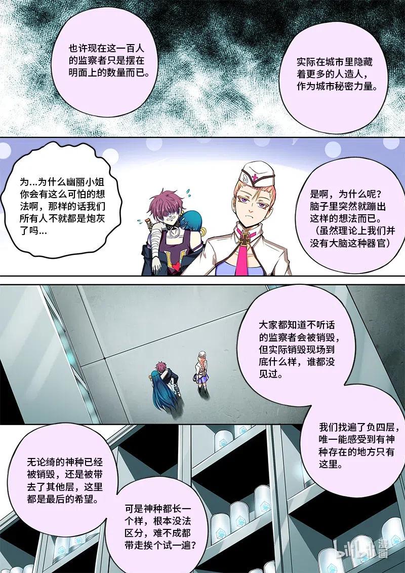 嗜谎之神韩漫全集-4-105 第四卷 狂宴之上-勇者（上）无删减无遮挡章节图片 