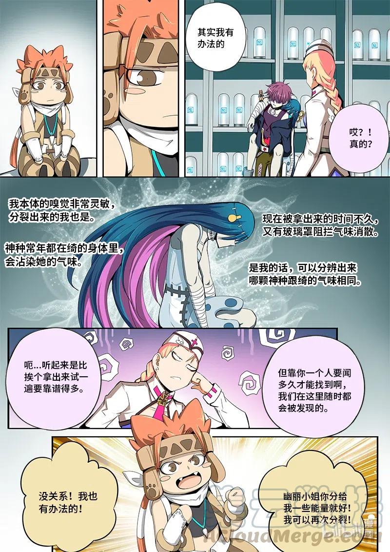 嗜谎之神韩漫全集-4-105 第四卷 狂宴之上-勇者（上）无删减无遮挡章节图片 