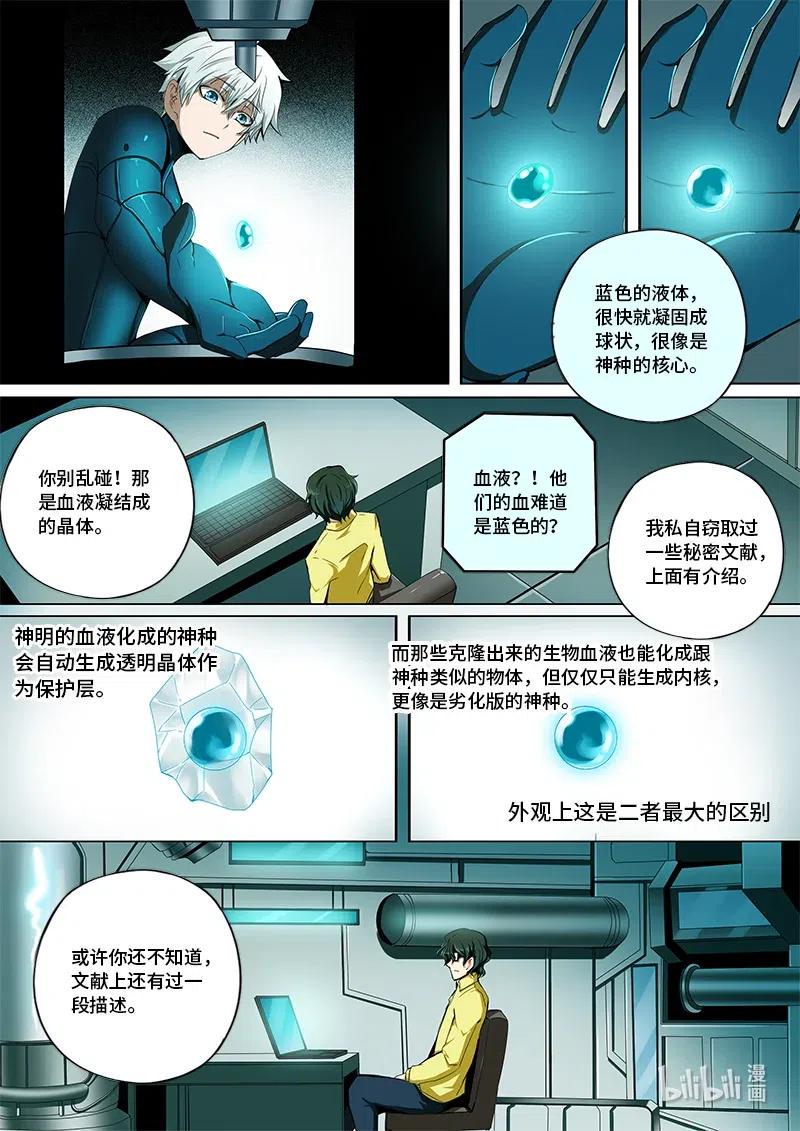 嗜谎之神韩漫全集-4-106 第四卷 狂宴之上-勇者（下）无删减无遮挡章节图片 