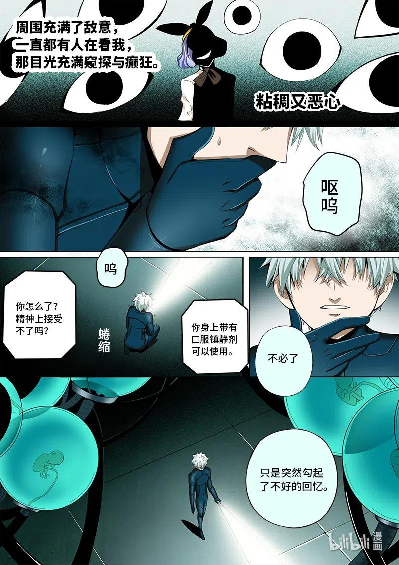 嗜谎之神韩漫全集-4-106 第四卷 狂宴之上-勇者（下）无删减无遮挡章节图片 