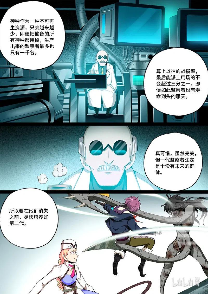 嗜谎之神韩漫全集-4-108 第四卷 狂宴之上-第二代（下）无删减无遮挡章节图片 