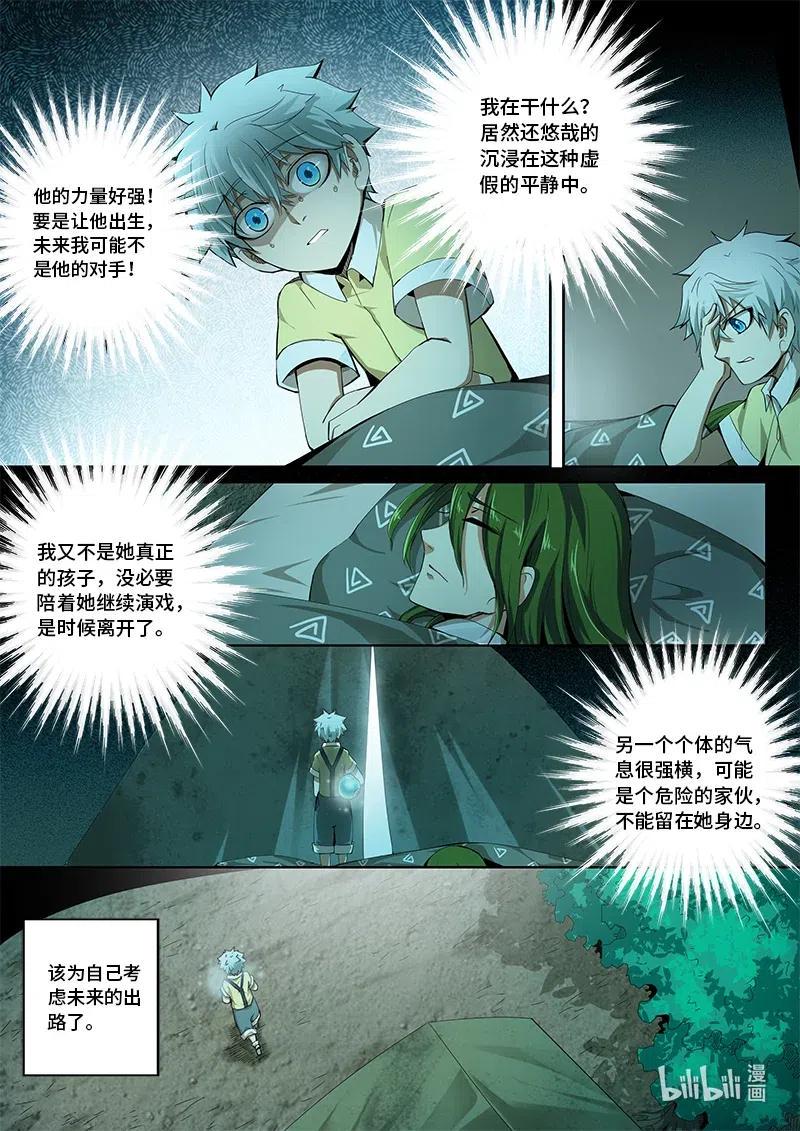 嗜谎之神韩漫全集-4-110 第四卷 狂宴之上-那些时光（下）无删减无遮挡章节图片 