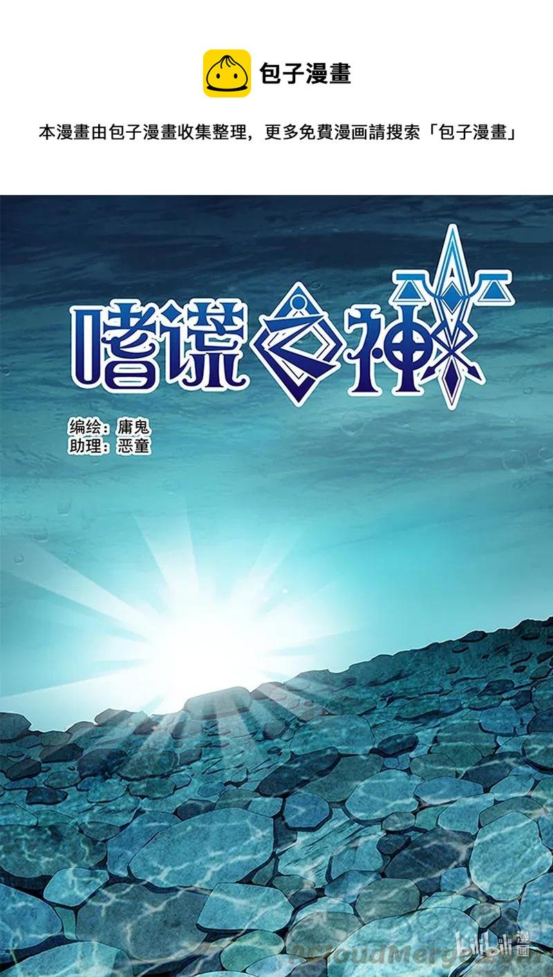 嗜谎之神韩漫全集-4-113 第四卷 狂宴之上-回流（上）无删减无遮挡章节图片 