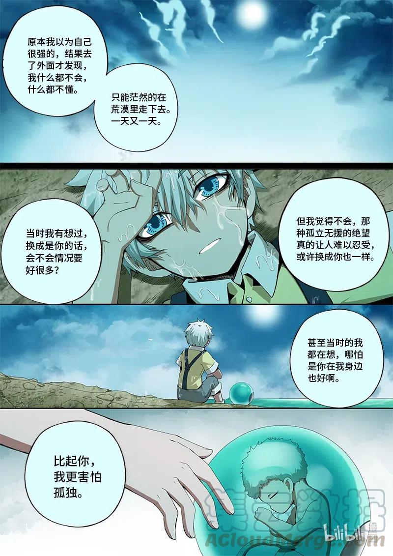嗜谎之神韩漫全集-4-113 第四卷 狂宴之上-回流（上）无删减无遮挡章节图片 