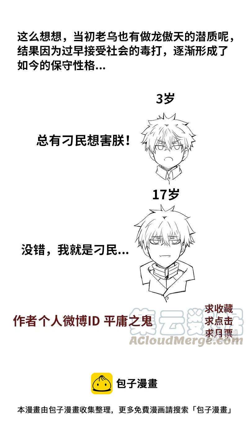 嗜谎之神韩漫全集-4-113 第四卷 狂宴之上-回流（上）无删减无遮挡章节图片 