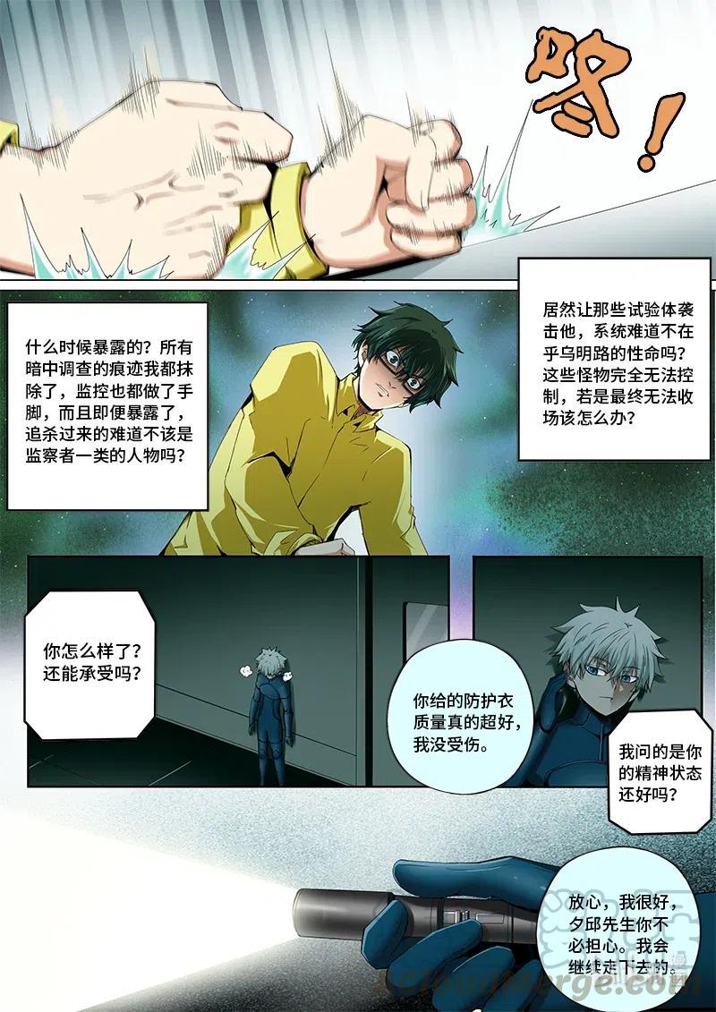 嗜谎之神韩漫全集-4-115 第四卷 狂宴之上-遇（上）无删减无遮挡章节图片 