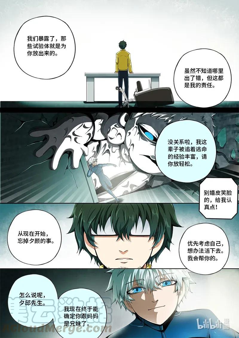 嗜谎之神韩漫全集-4-115 第四卷 狂宴之上-遇（上）无删减无遮挡章节图片 