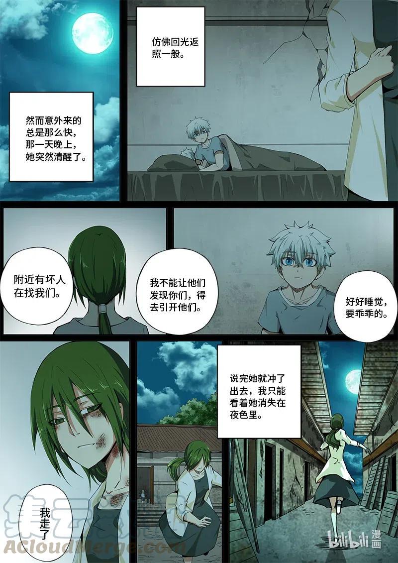 嗜谎之神韩漫全集-4-116 第四卷 狂宴之上-遇（下）无删减无遮挡章节图片 