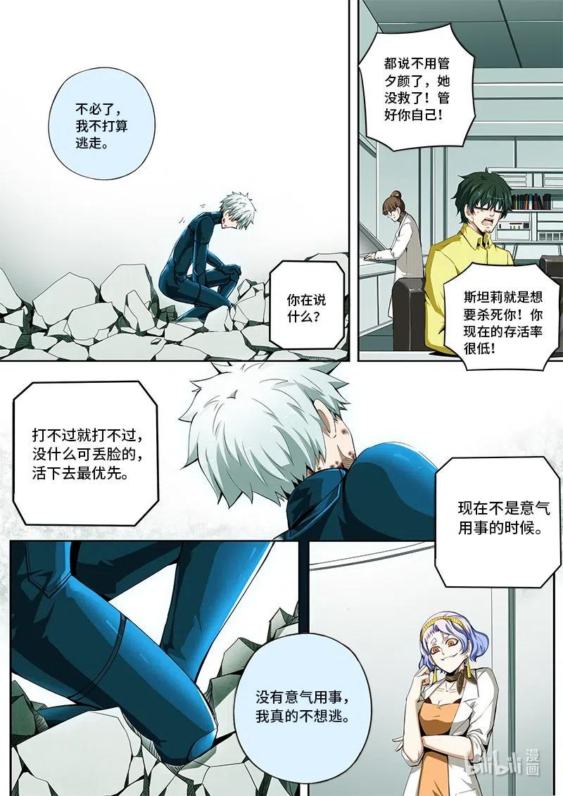 嗜谎之神韩漫全集-4-119 第四卷 狂宴之上-赢不了（上）无删减无遮挡章节图片 