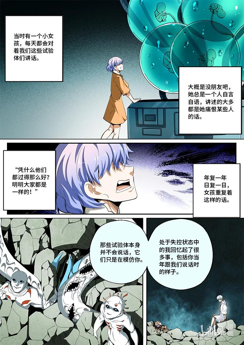 嗜谎之神韩漫全集-4-126 第四卷 狂宴之上-丑恶妒火（下）无删减无遮挡章节图片 