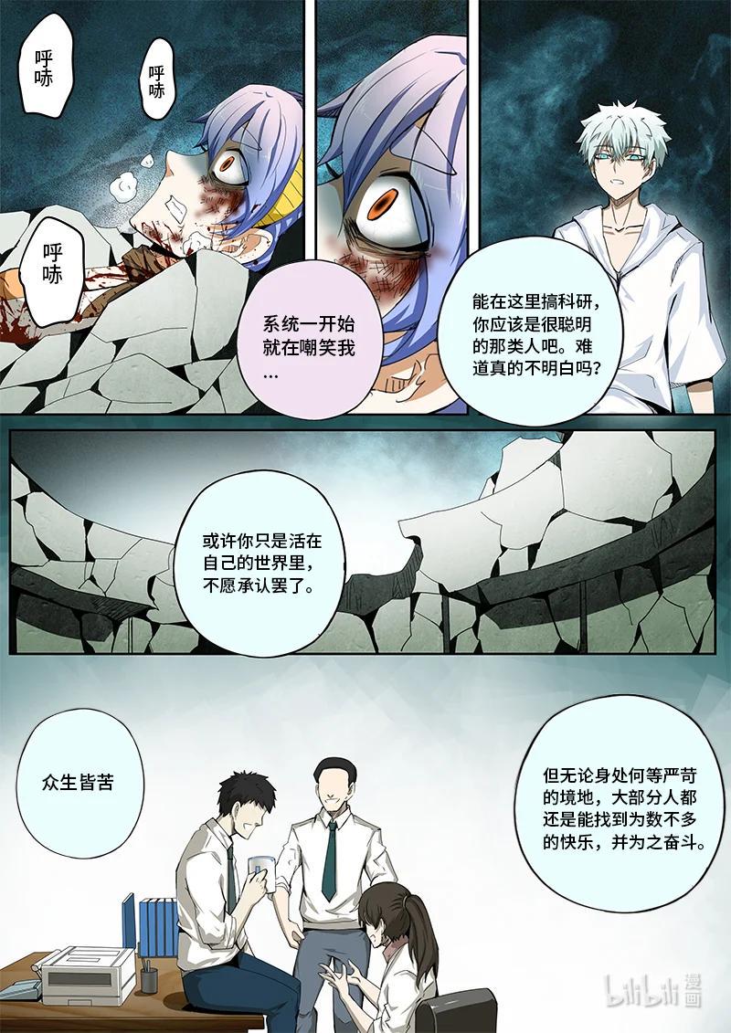 嗜谎之神韩漫全集-4-126 第四卷 狂宴之上-丑恶妒火（下）无删减无遮挡章节图片 