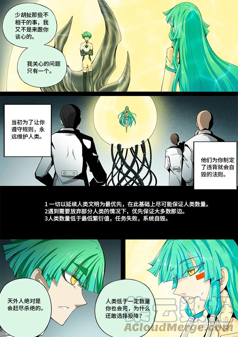 嗜谎之神韩漫全集-4-129 第四卷 狂宴之上-何为人类（上）无删减无遮挡章节图片 