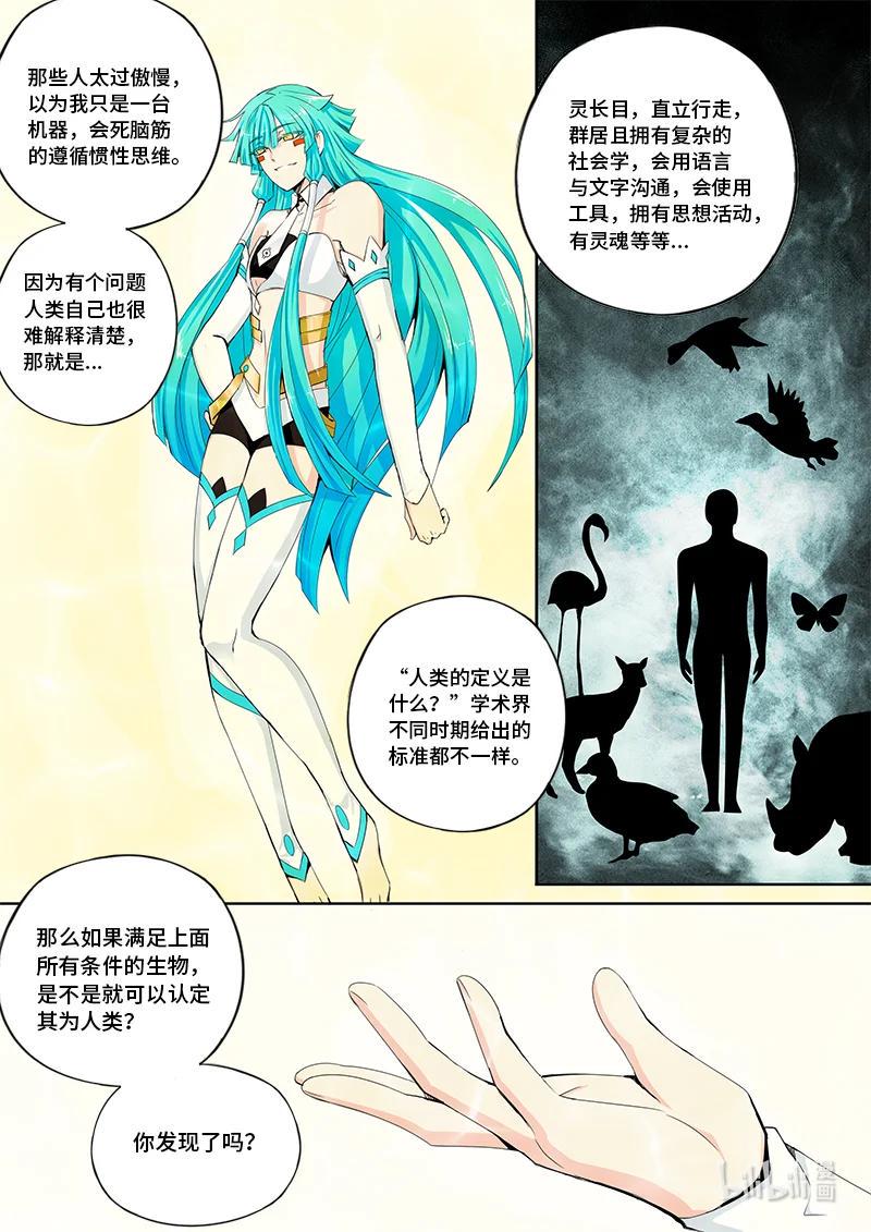 嗜谎之神韩漫全集-4-129 第四卷 狂宴之上-何为人类（上）无删减无遮挡章节图片 