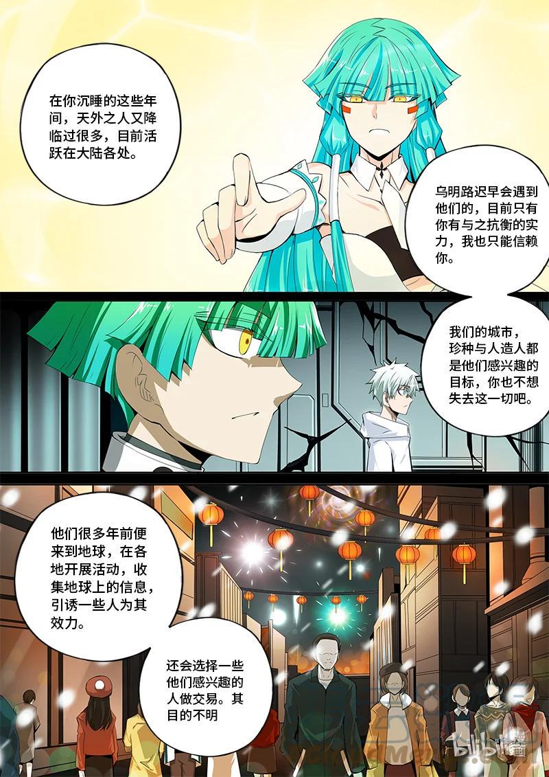 嗜谎之神韩漫全集-4-131 第四卷 狂宴之上-特工（上）无删减无遮挡章节图片 