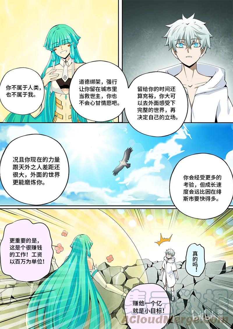 嗜谎之神韩漫全集-4-131 第四卷 狂宴之上-特工（上）无删减无遮挡章节图片 