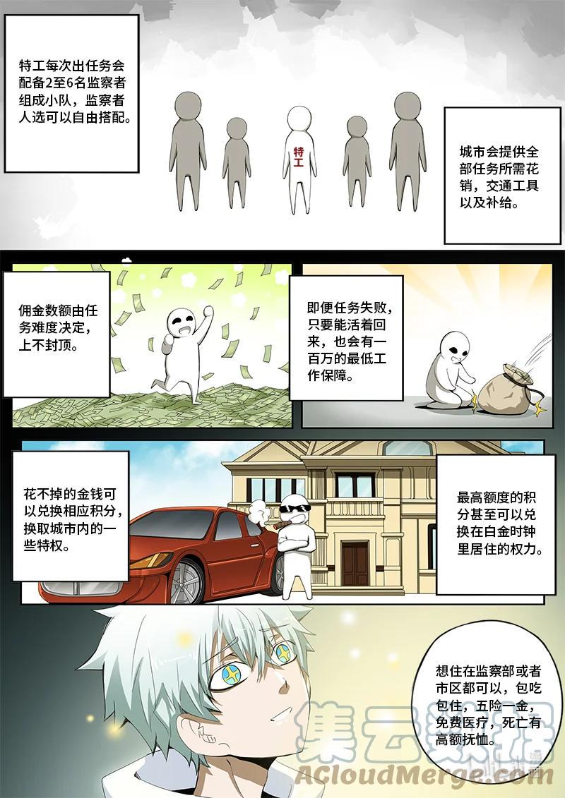 嗜谎之神韩漫全集-4-131 第四卷 狂宴之上-特工（上）无删减无遮挡章节图片 