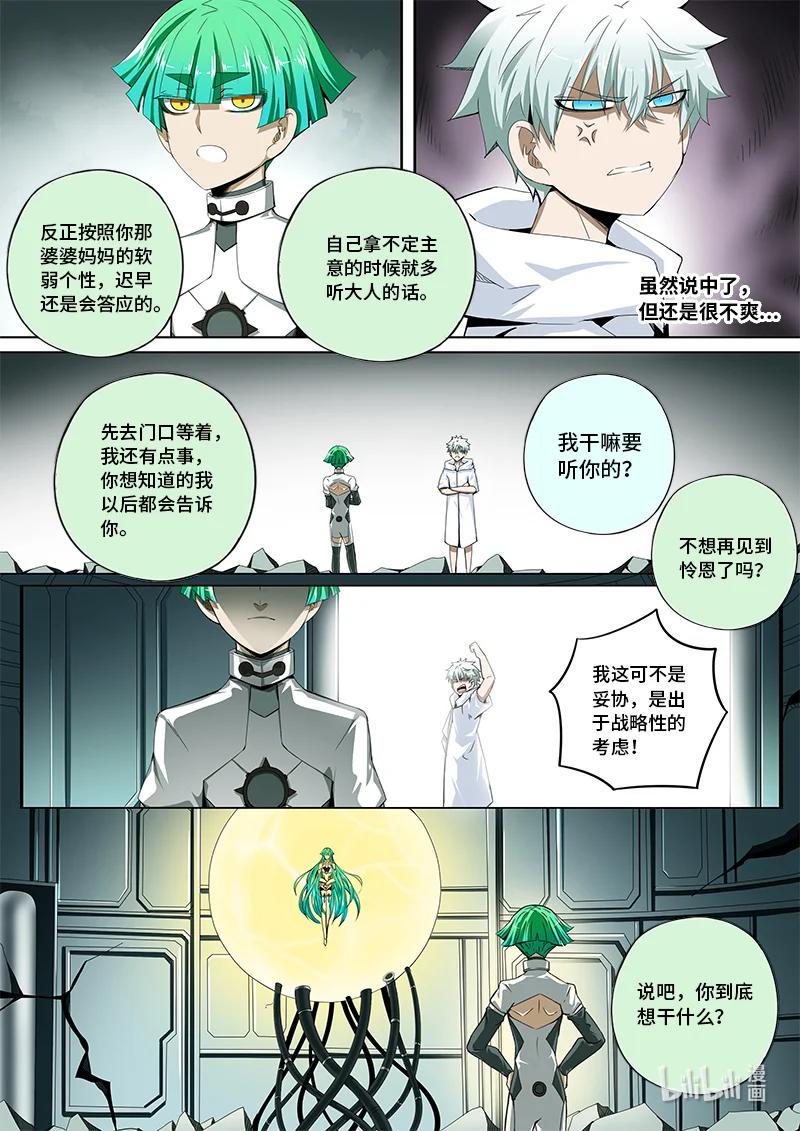 嗜谎之神韩漫全集-4-132 第四卷 狂宴之上-特工（下）无删减无遮挡章节图片 