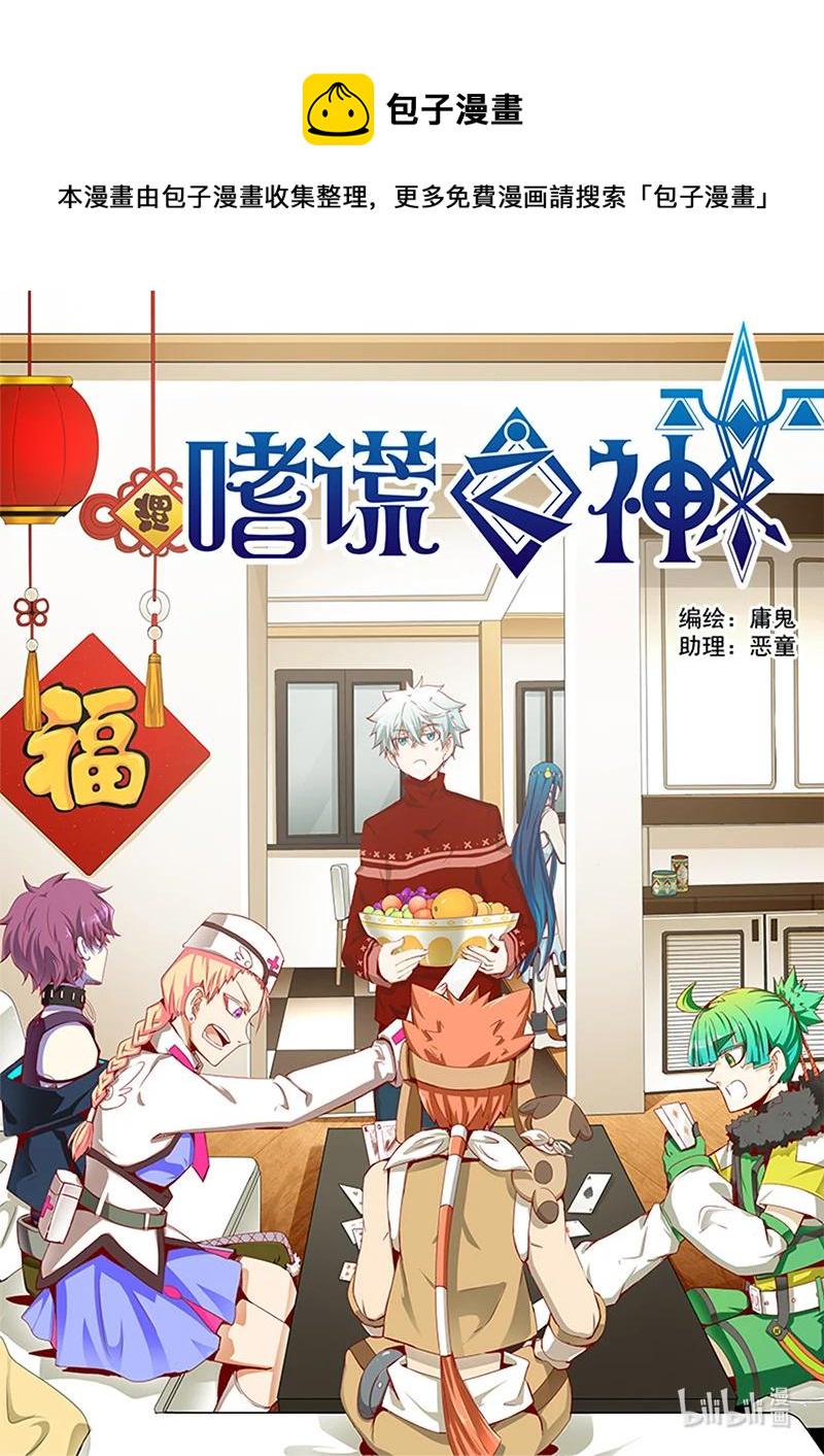 嗜谎之神韩漫全集-5-005 第五章 酆都纪行-新年（上）无删减无遮挡章节图片 