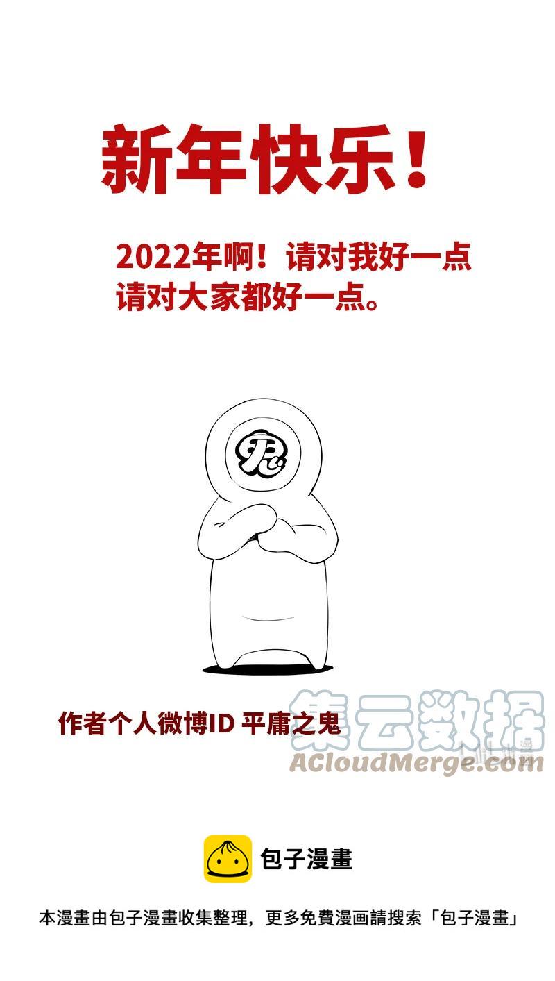嗜谎之神韩漫全集-5-006 第五章 酆都纪行-新年（下）无删减无遮挡章节图片 