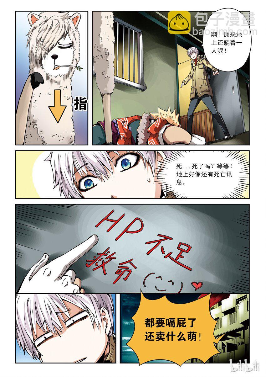 嗜谎之神韩漫全集-1-038 第一卷 谎言监察者-再来一碗无删减无遮挡章节图片 