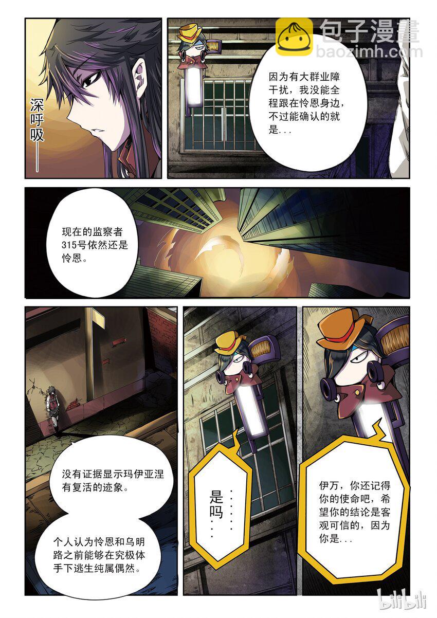 嗜谎之神韩漫全集-1-038 第一卷 谎言监察者-再来一碗无删减无遮挡章节图片 