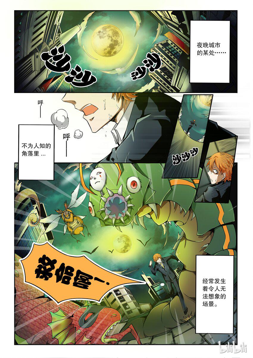 嗜谎之神韩漫全集-2-001 第二卷 嗜谎之神-谎言监察者1无删减无遮挡章节图片 