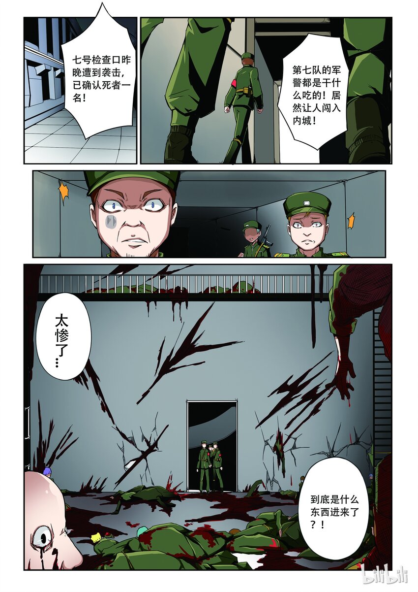 嗜谎之神韩漫全集-1-005 第一卷 谎言监察者-突变（上）无删减无遮挡章节图片 