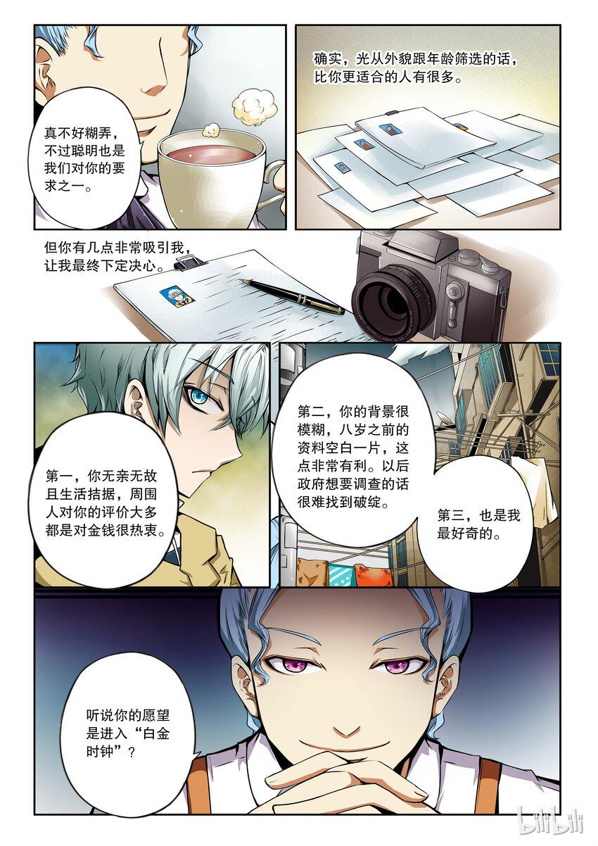 嗜谎之神韩漫全集-2-010 第二卷 嗜谎之神-宴无好宴2无删减无遮挡章节图片 