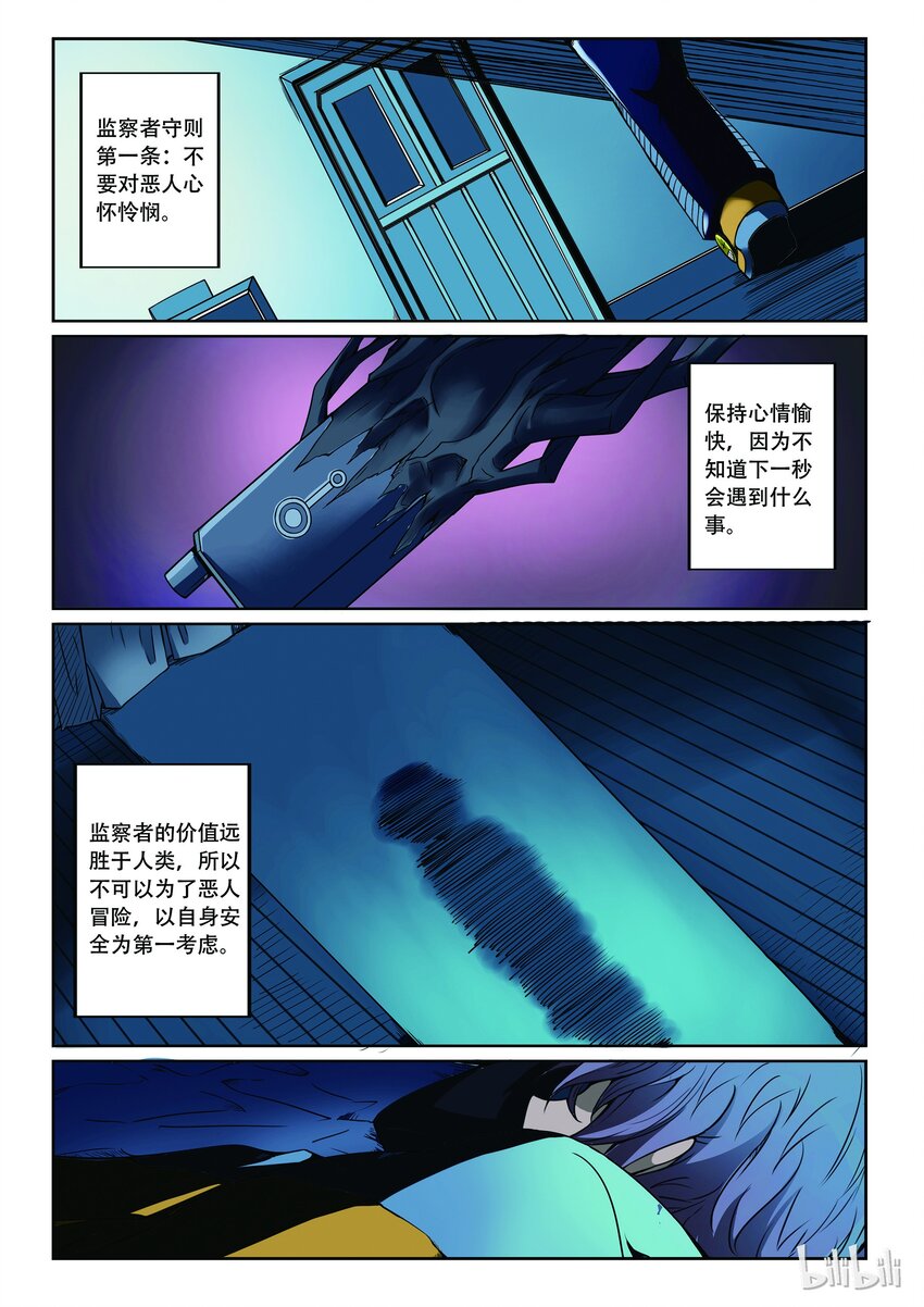 嗜谎之神韩漫全集-1-006 第一卷 谎言监察者-突变（下）无删减无遮挡章节图片 