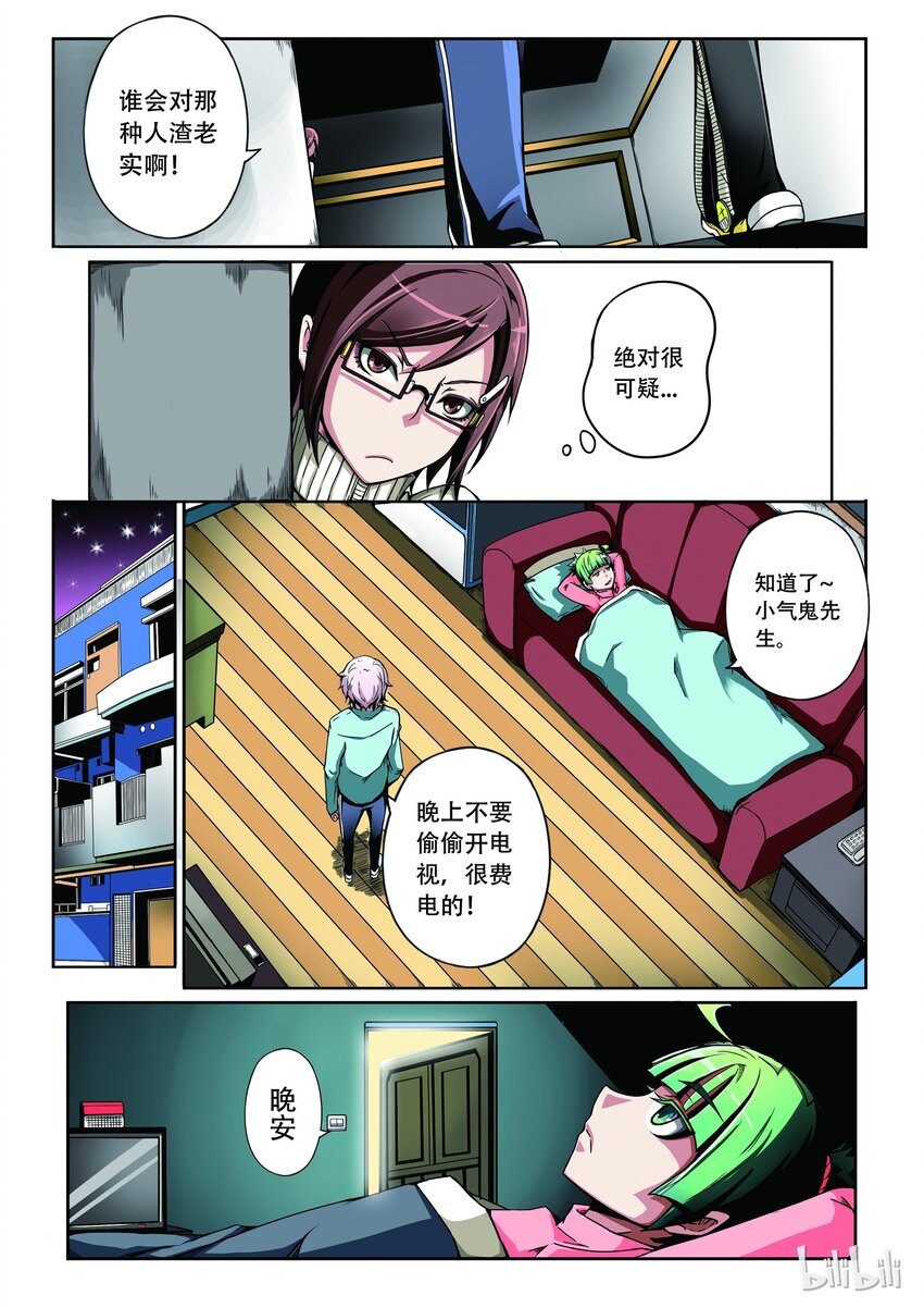 嗜谎之神韩漫全集-1-006 第一卷 谎言监察者-突变（下）无删减无遮挡章节图片 