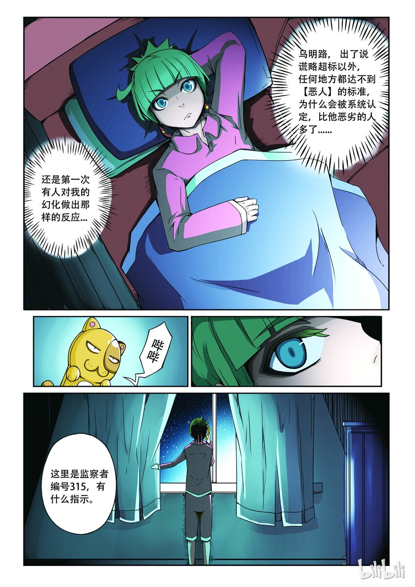 嗜谎之神韩漫全集-1-006 第一卷 谎言监察者-突变（下）无删减无遮挡章节图片 