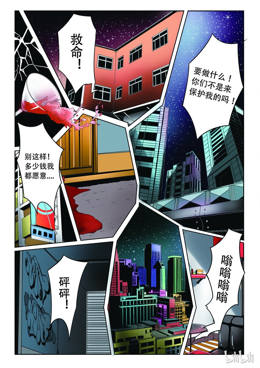 嗜谎之神韩漫全集-1-006 第一卷 谎言监察者-突变（下）无删减无遮挡章节图片 