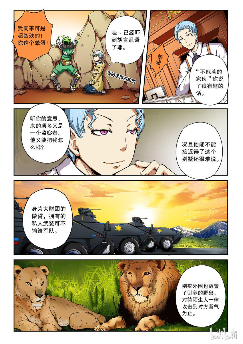 嗜谎之神韩漫全集-2-015 第二卷 嗜谎之神-法外之人3无删减无遮挡章节图片 