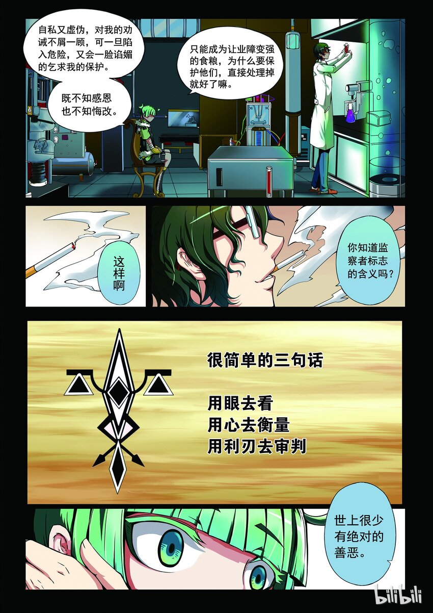 嗜谎之神韩漫全集-1-007 第一卷 谎言监察者-仁慈的代价（上）无删减无遮挡章节图片 