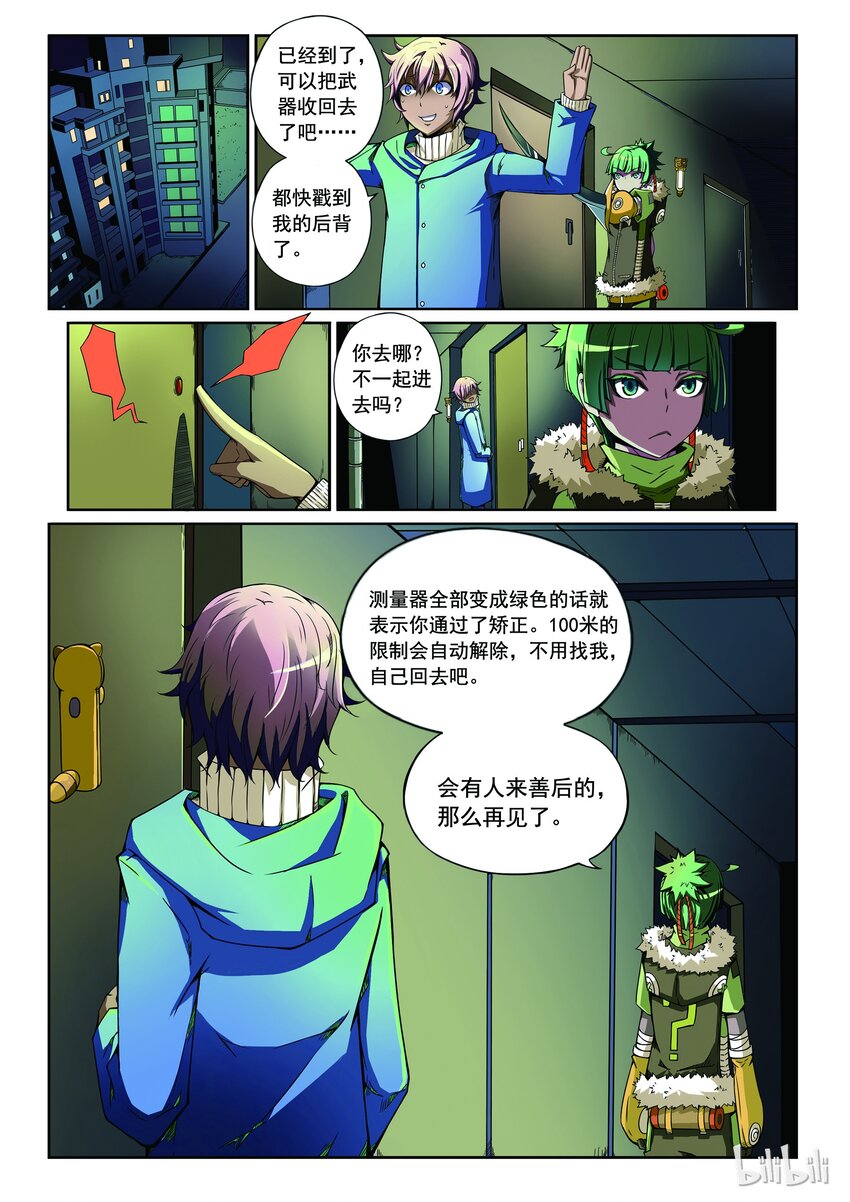 嗜谎之神韩漫全集-1-007 第一卷 谎言监察者-仁慈的代价（上）无删减无遮挡章节图片 